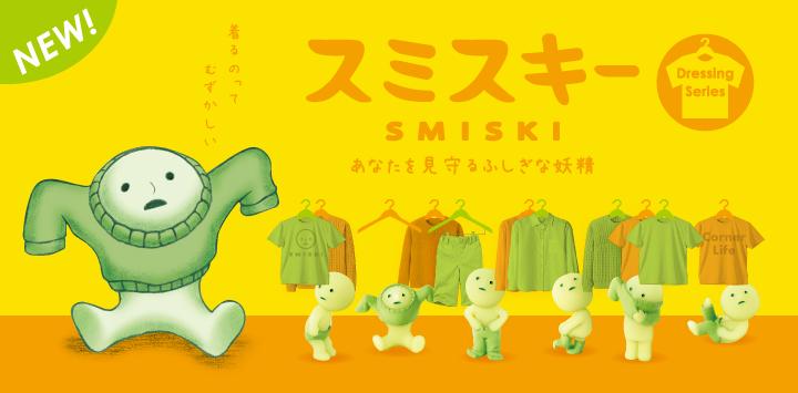 SMISKI Dressing Series - Schweiz Trend Shop